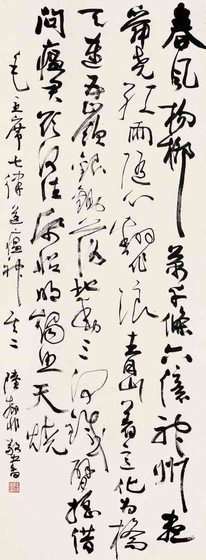 陆抑非 行书七律 立轴